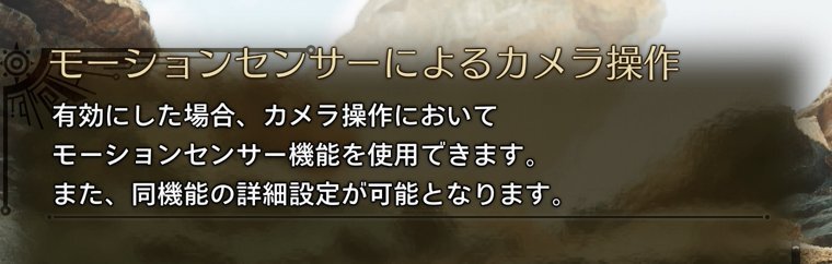 ジャイロカメラ