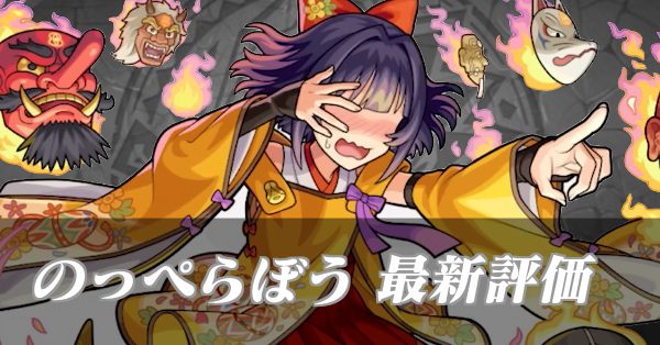 のっぺらぼう 最新評価