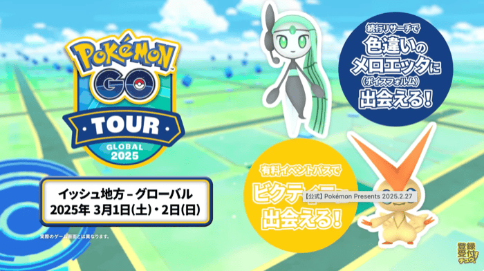 イッシュ地方グローバル