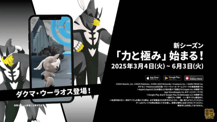 ダクマ・ウーラオス登場