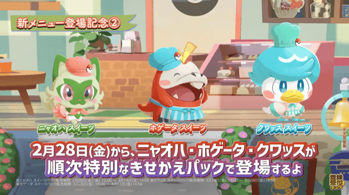 きせかえパック