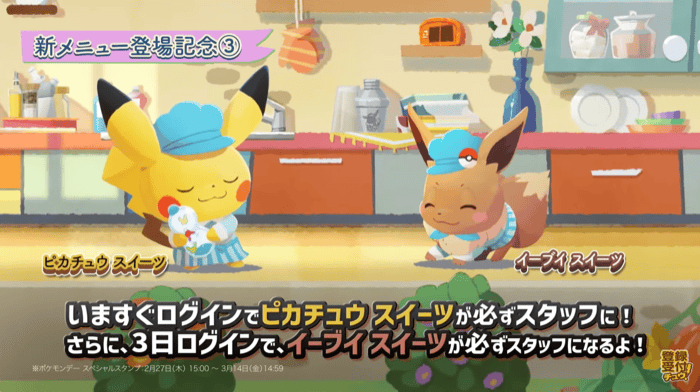 ピカチュウ・イーブイスイーツ
