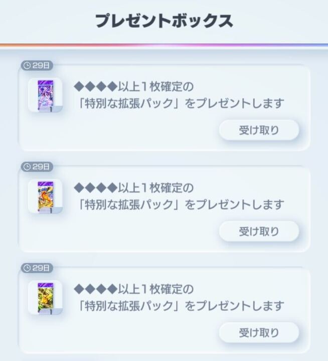 プレゼントボックスで受取