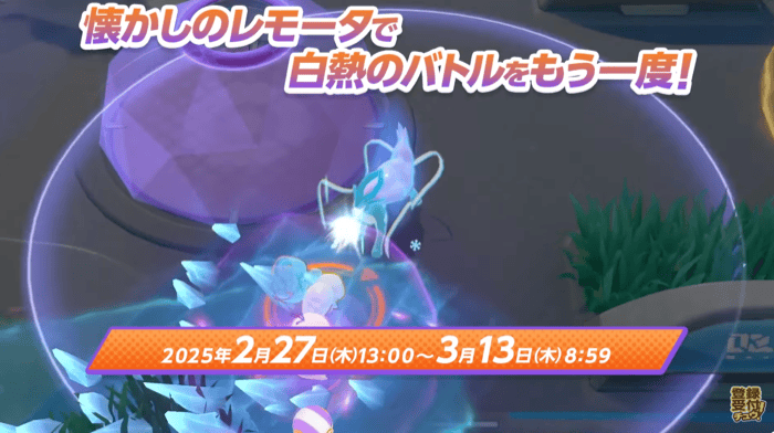 レモータスタジアム再登場