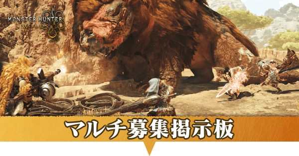 マルチ募集掲示板