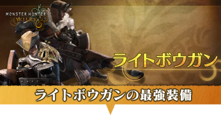 ライトボウガン