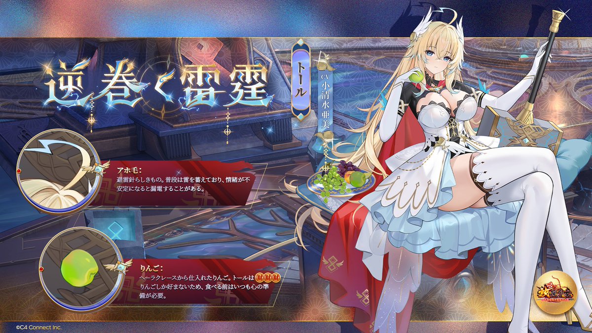 逆巻く雷霆