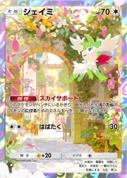 シェイミスカイフォルム