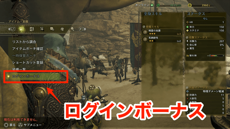 ログインボーナス