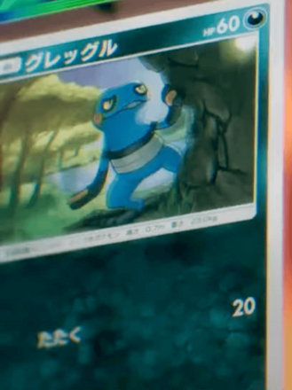 グレッグル