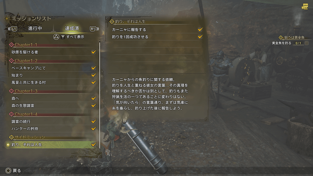 クリアしたミッションは達成済で確認可能