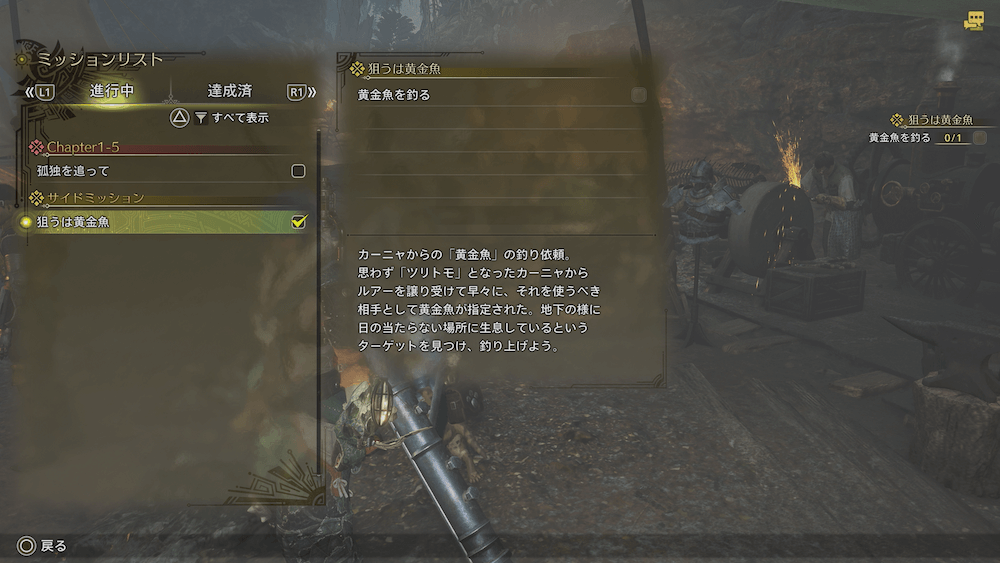 受注中はミッションリストの進行中で確認できる