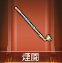 少女廻戦の煙闘