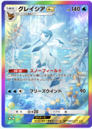 グレイシアex
