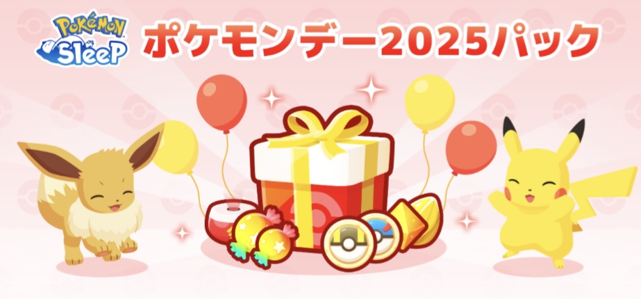 ポケモンデーパック