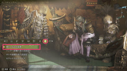 身だしなみの変更を選択