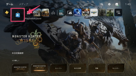 PlayStation Storeを開く