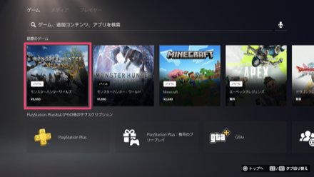 モンハンワイルズを選択