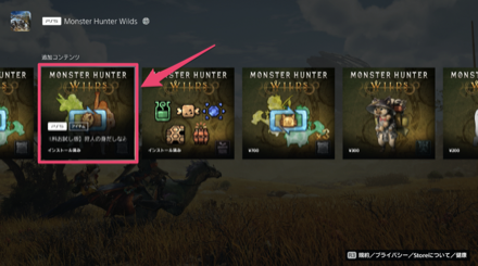下部の追加コンテンツから取得