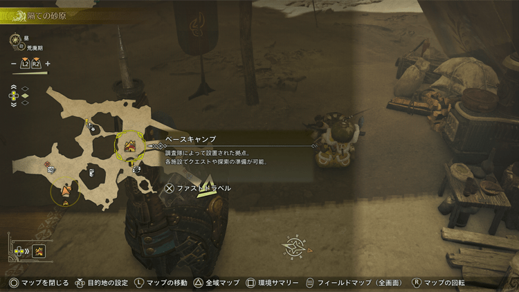 ファストトラベル