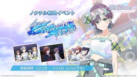 征け、アルペジオの階段を