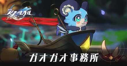 ガオガオ事務所