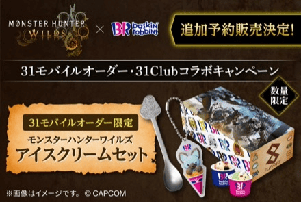 31コラボ追加販売