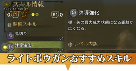 おすすめスキル