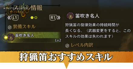 狩猟笛おすすめスキル