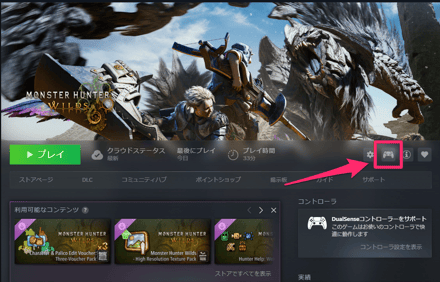コントローラー設定