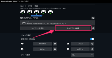 レイアウト編集
