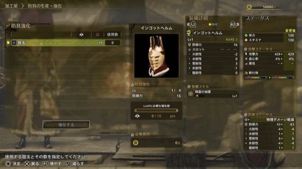 防具の更新と強化