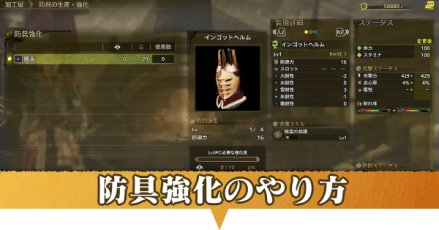 防具強化のやり方