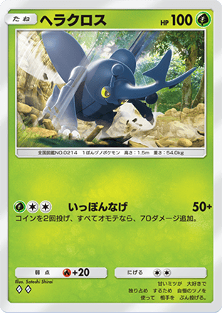 ポケモンタイム ヘラクロス ヘラクロスを確実にゲットできるタイムチャレンジが登場