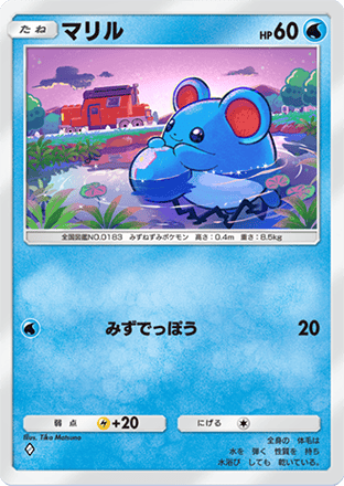 ポケモン - マリル みずでっぽう 10個 セット ポケモンセンターオリジナル マリルのみずでっぽう ポケモン