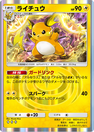 即決◇ 035/088 ライチュウ Raichu 1ED ポケモンe ポケモン