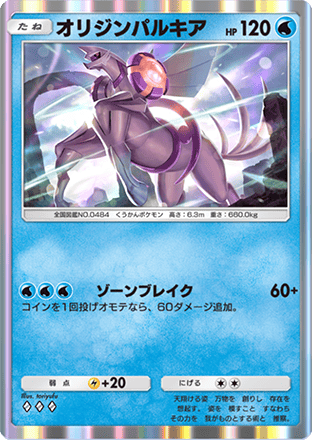 ポケポケ】オリジンパルキアの入手方法・パック｜採用デッキ（超