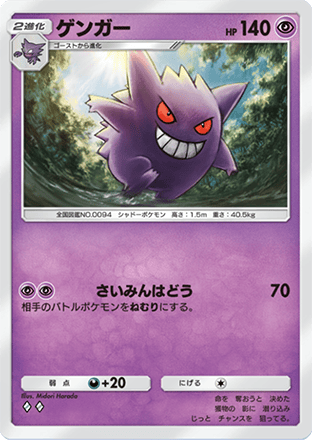 ポケポケ】ゲンガーの入手方法・パック｜採用デッキ（超克の光