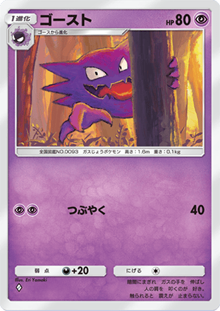 ポケポケ】ゲンガーexの採用デッキと入手方法・パック（最強の