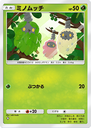 ポケモン - ポケモンカード　ミノマダム　デッキ　ミノムッチ　レパルダス[00721] ポケモンカード ミノマダム デッキ ミノムッチ レパルダス[00721