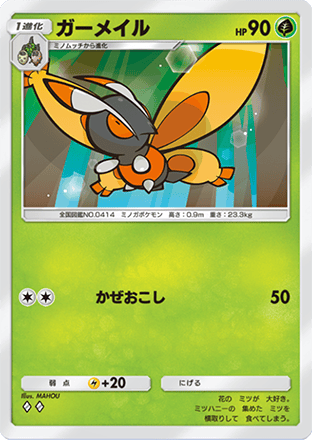 ガーメイル