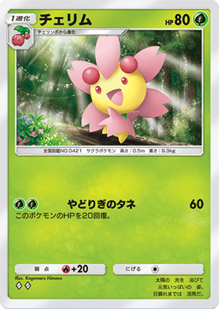 チェリム（A2a-008/075）画像