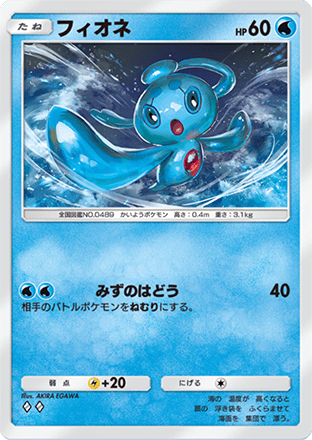 ポケモンカード　フィオネ　HP70 初版　028 EBB ポケモンカード フィオネ HP70 初版 028 EBB（ポケモンカード