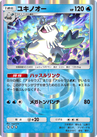 ポケポケ】ユキノオーの入手方法・パック｜採用デッキ（超克の光