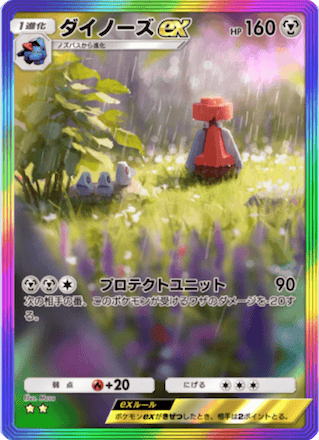 ダイノーズex