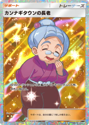 カンナギタウンの長老