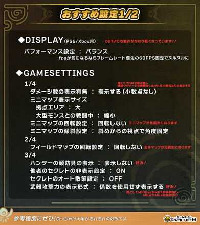 おすすめ設定①_8対9