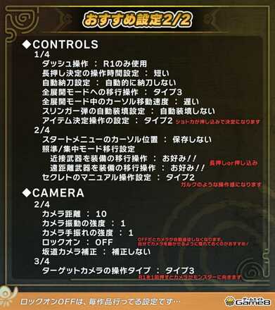 おすすめ設定②_8対9