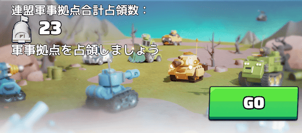 連盟実績は連盟の緑化土地数に応じて進行