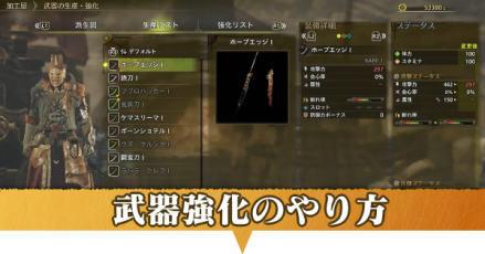 武器強化のやり方